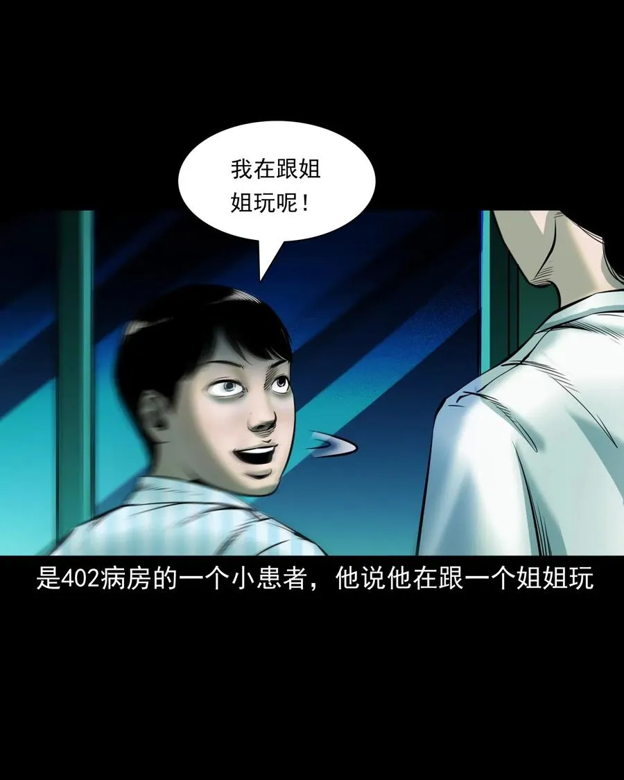 481 实习医生见闻 第60页