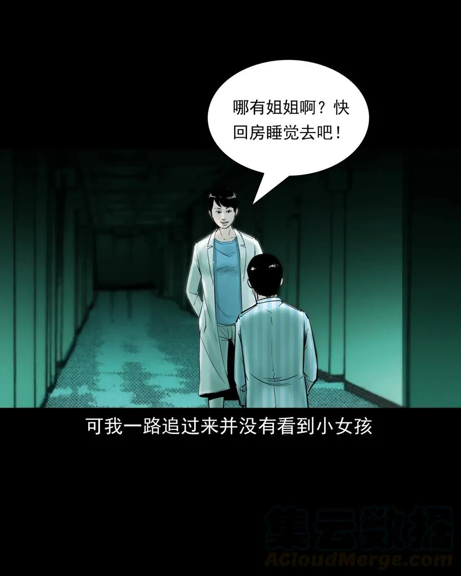 481 实习医生见闻 第61页