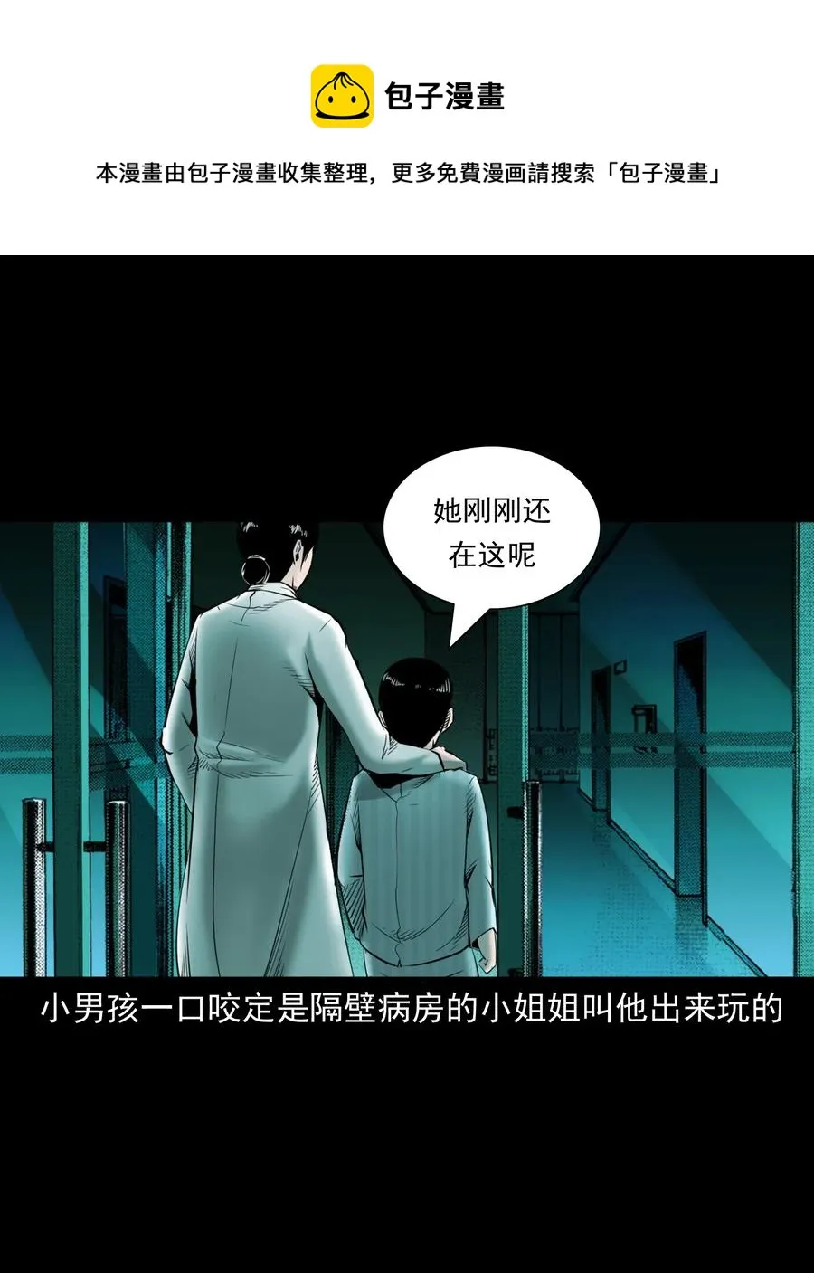 481 实习医生见闻 第62页