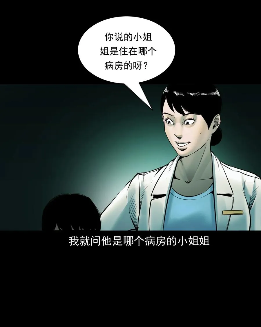 481 实习医生见闻 第63页
