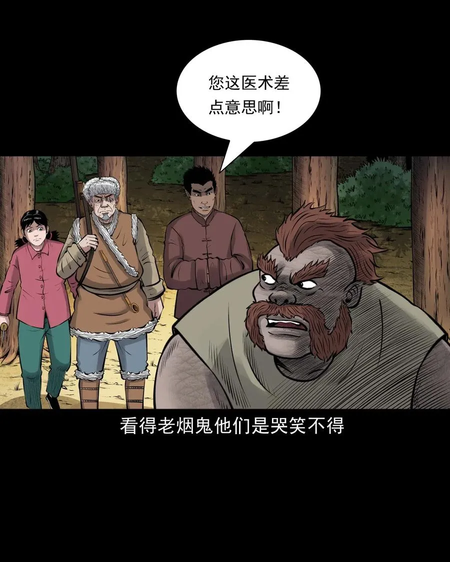482 老烟鬼79 第32页