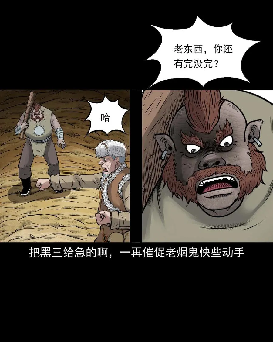 482 老烟鬼79 第48页