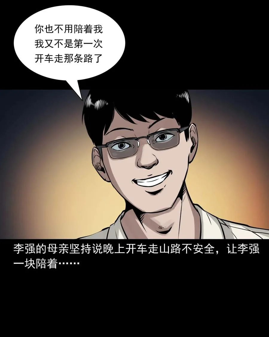483 小鬼拦路 第11页