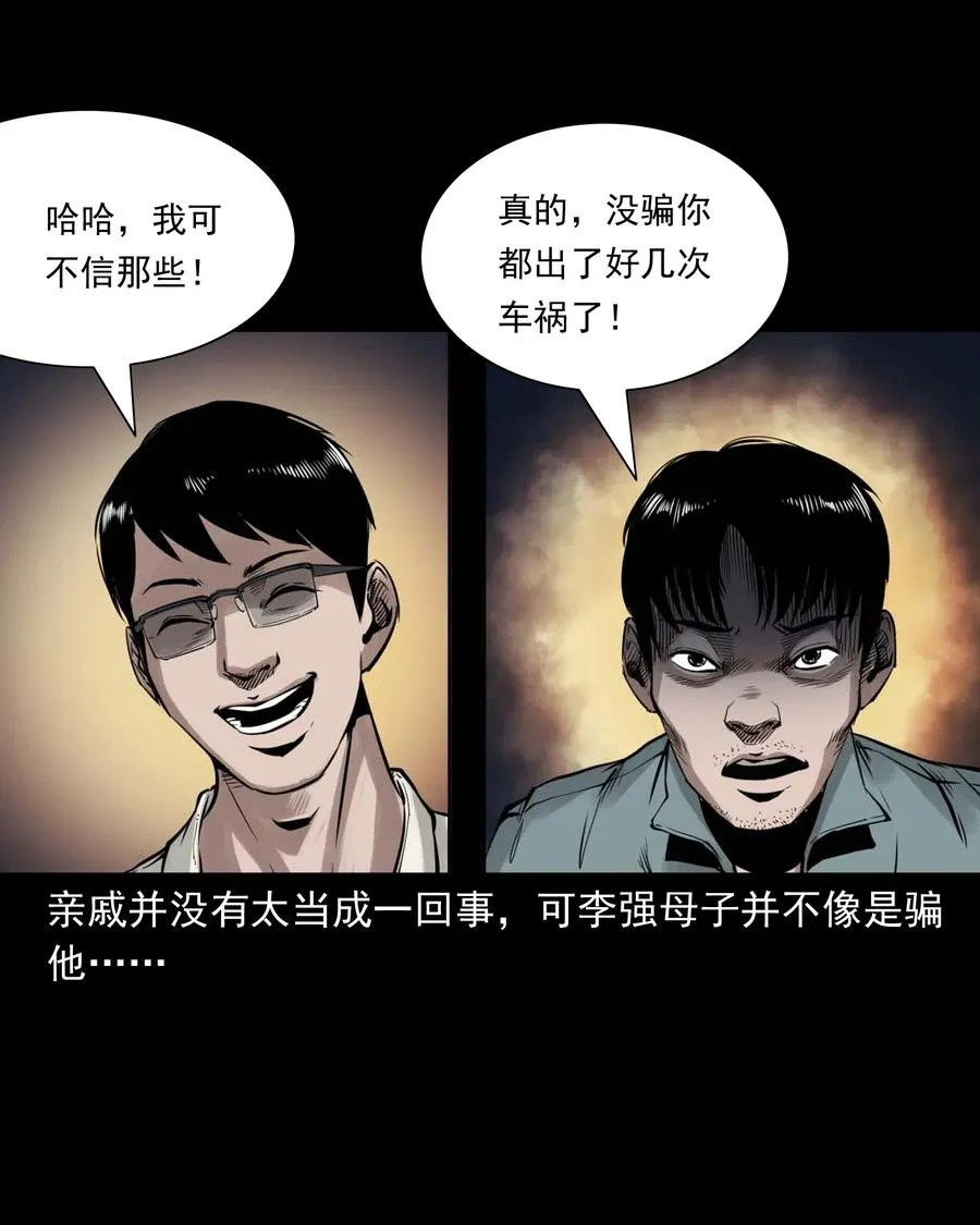 483 小鬼拦路 第14页