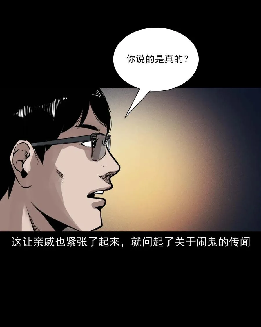 483 小鬼拦路 第15页