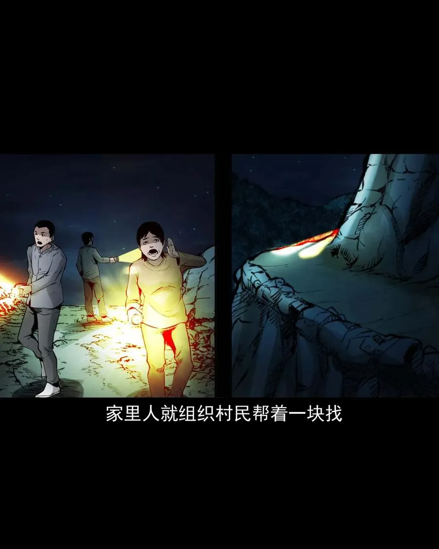 483 小鬼拦路 第18页