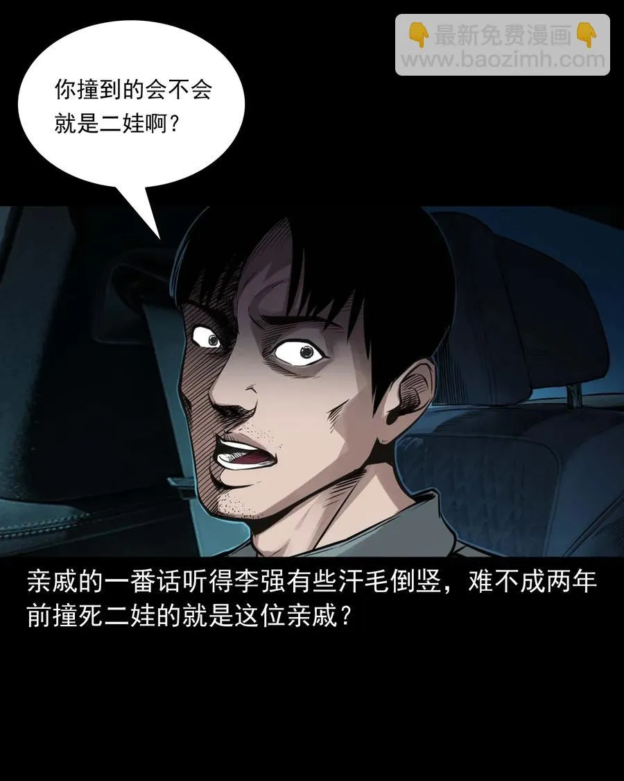 483 小鬼拦路 第56页