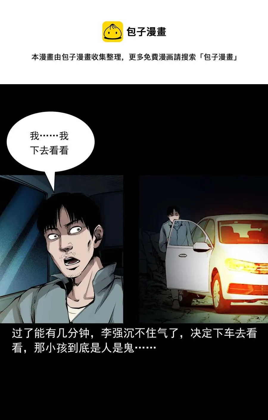 483 小鬼拦路 第65页