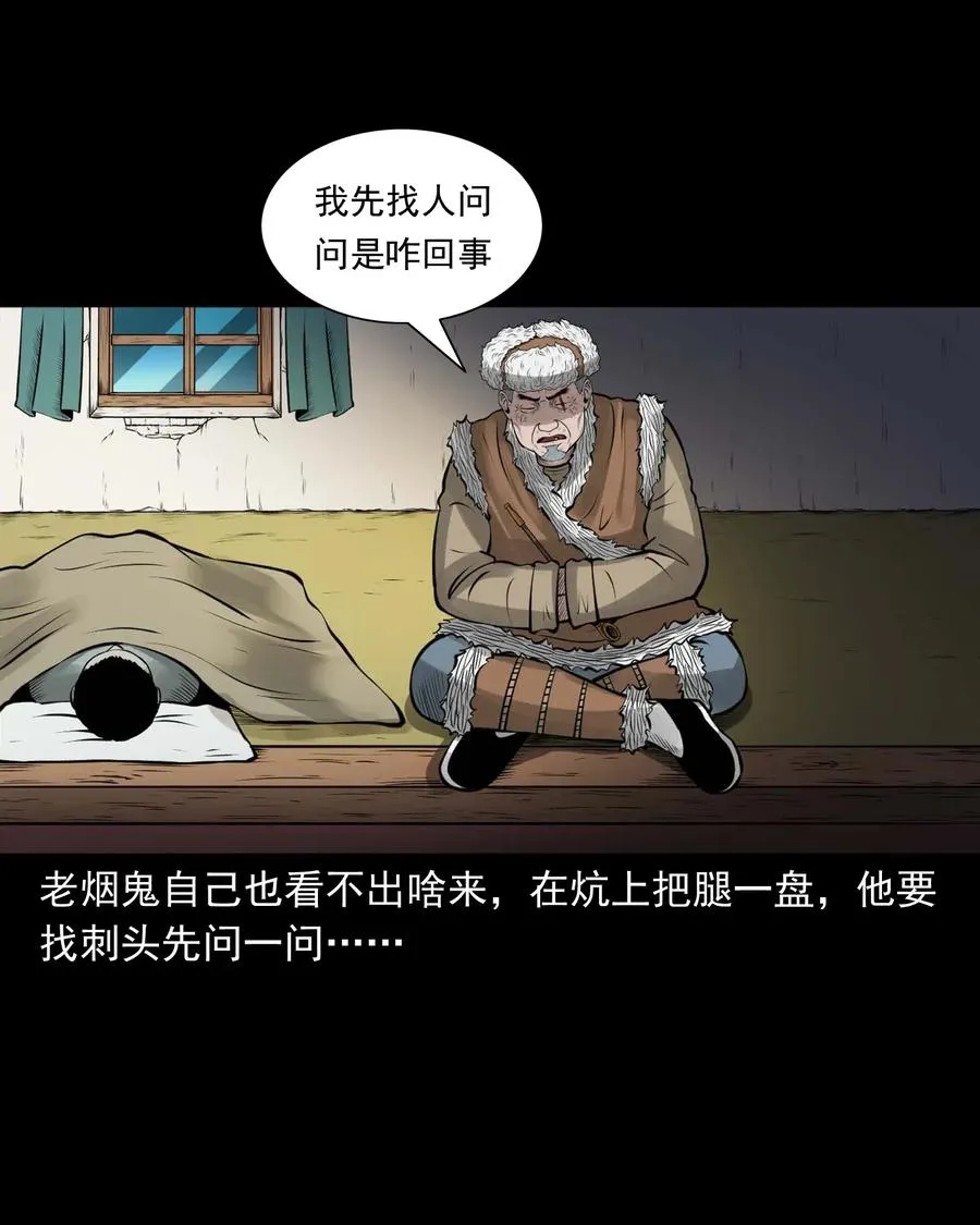 486 老烟鬼81 第8页