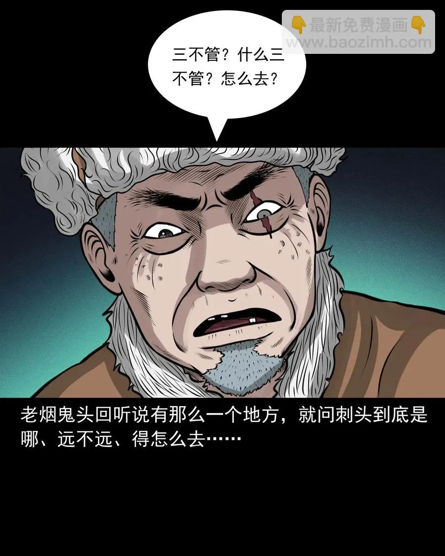 486 老烟鬼81 第14页