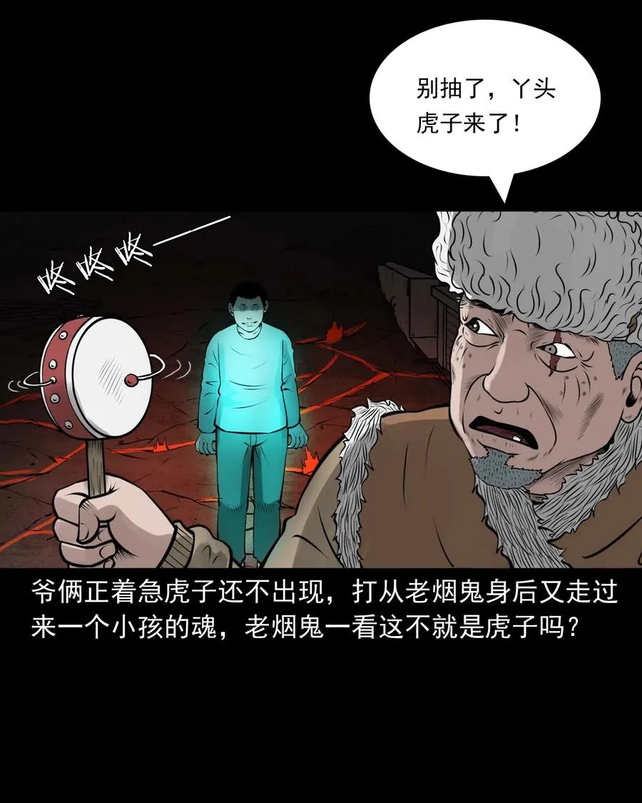 486 老烟鬼81 第50页