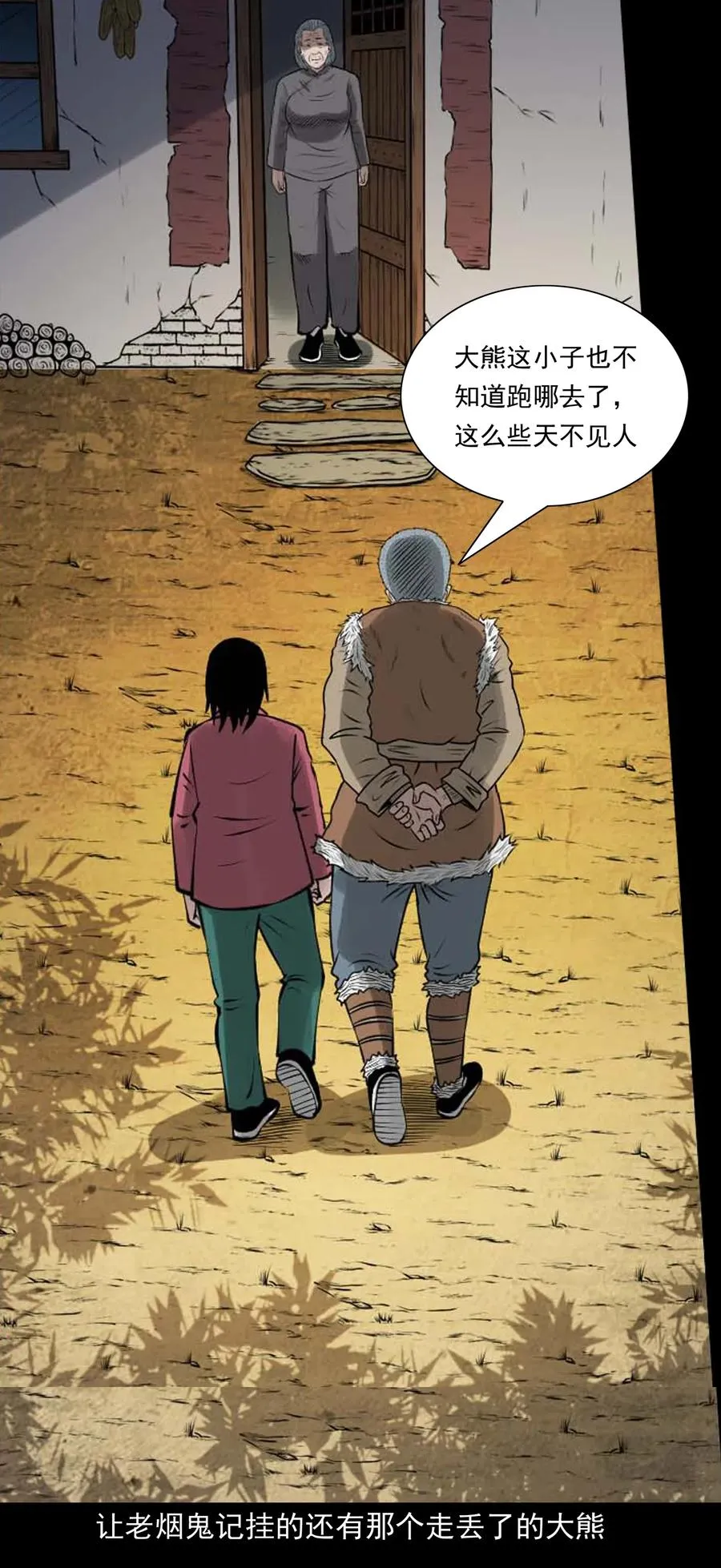 488 老烟鬼82 第84页