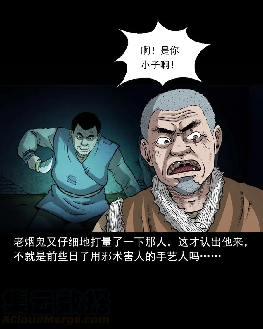 490 老烟鬼83 第58页