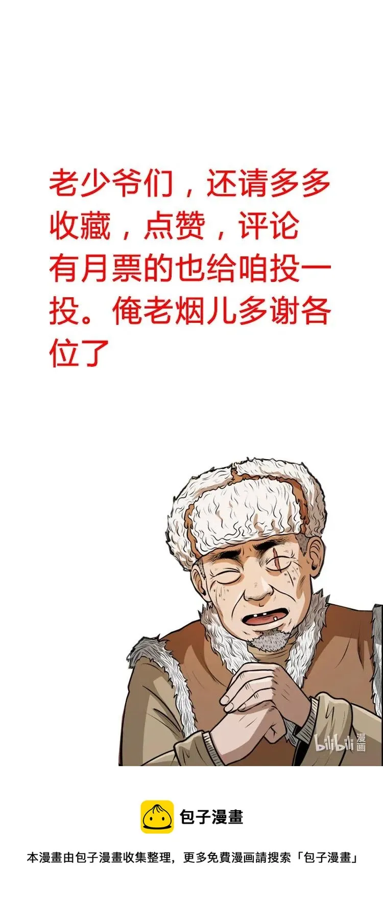 494 老烟鬼85 第78页