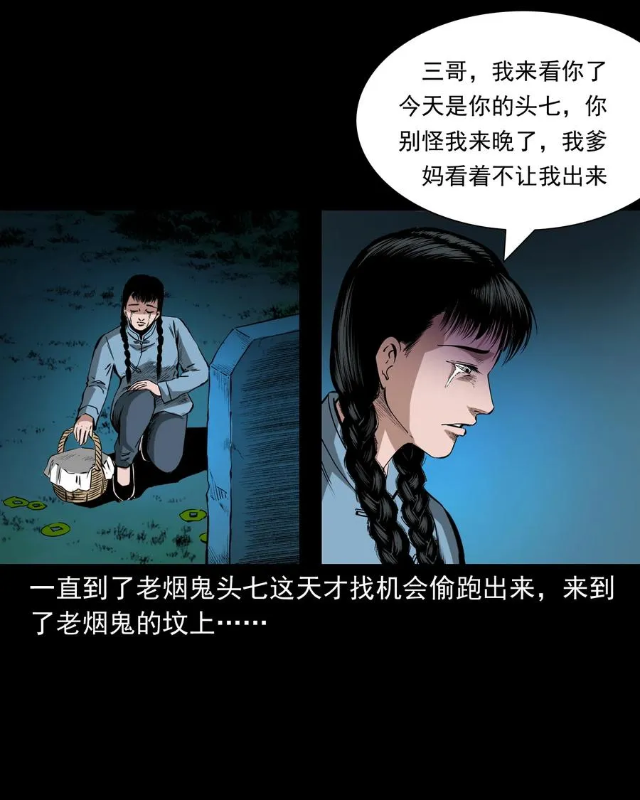 502 山神传说二 第54页