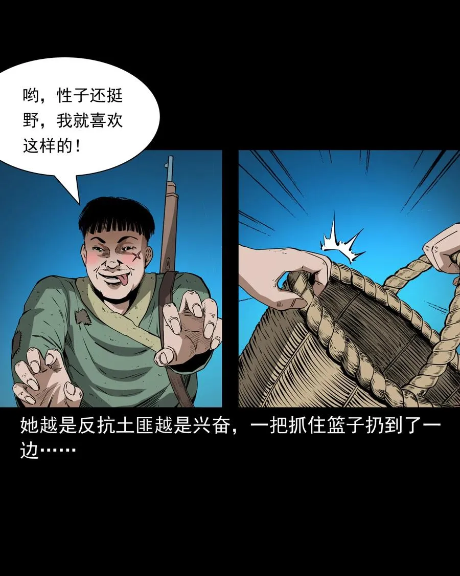 502 山神传说二 第62页
