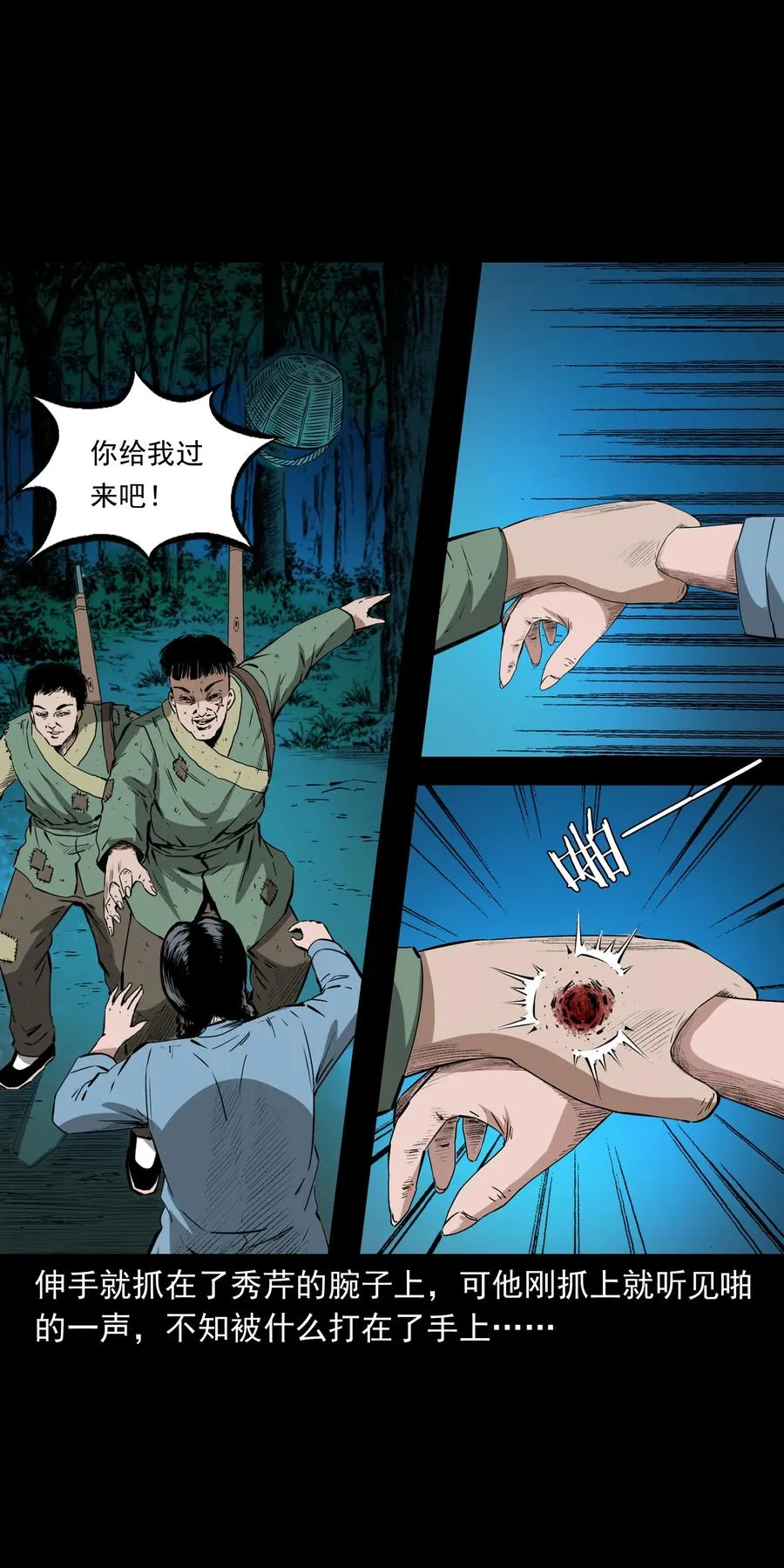 502 山神传说二 第63页