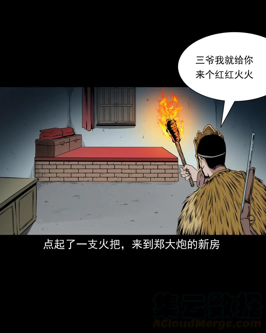 504 山神传说四 第34页