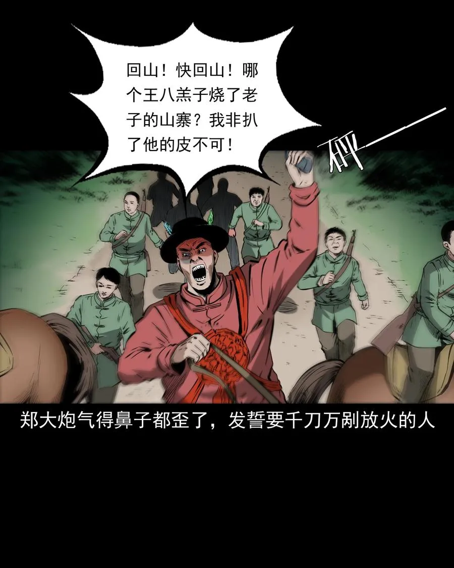 504 山神传说四 第38页