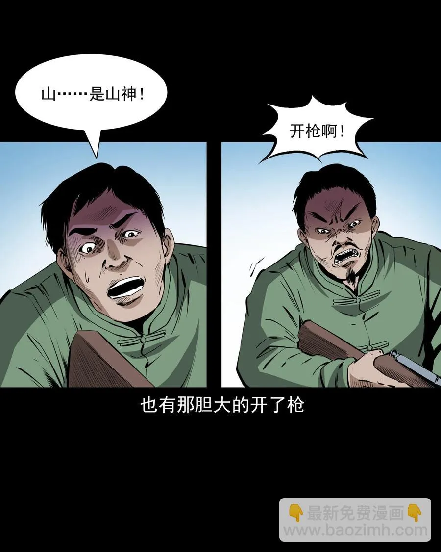 504 山神传说四 第45页