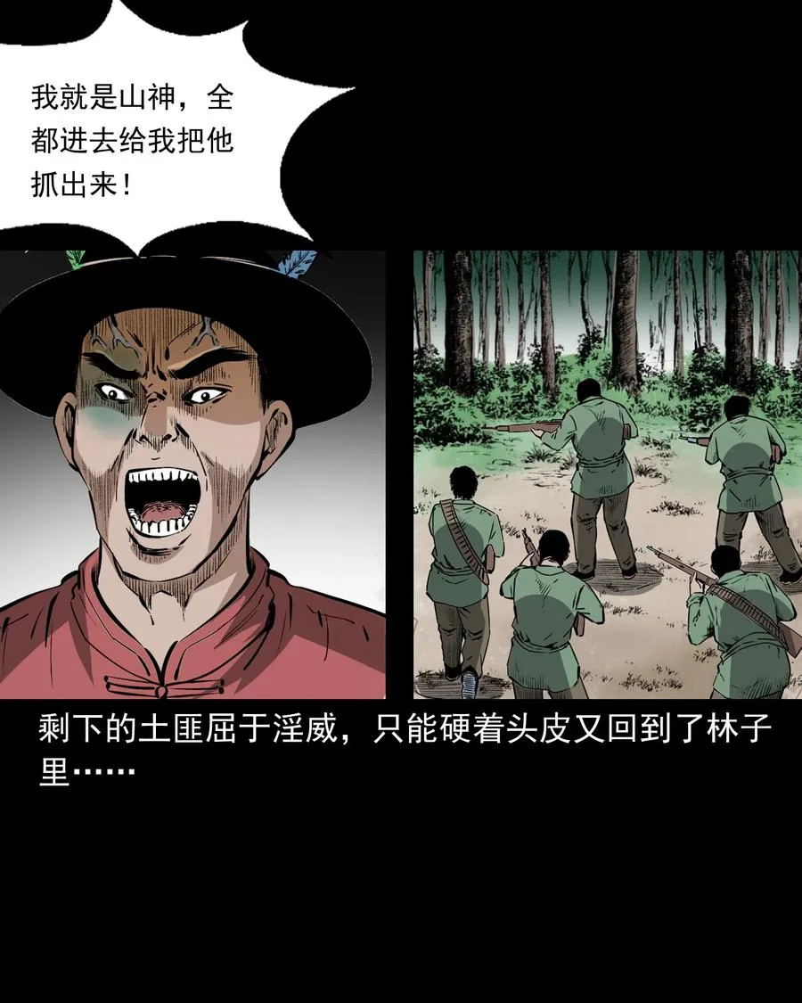 504 山神传说四 第51页