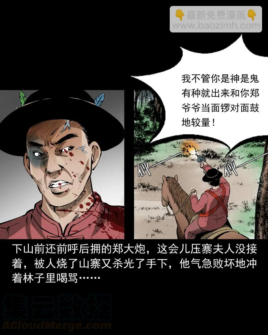 504 山神传说四 第61页
