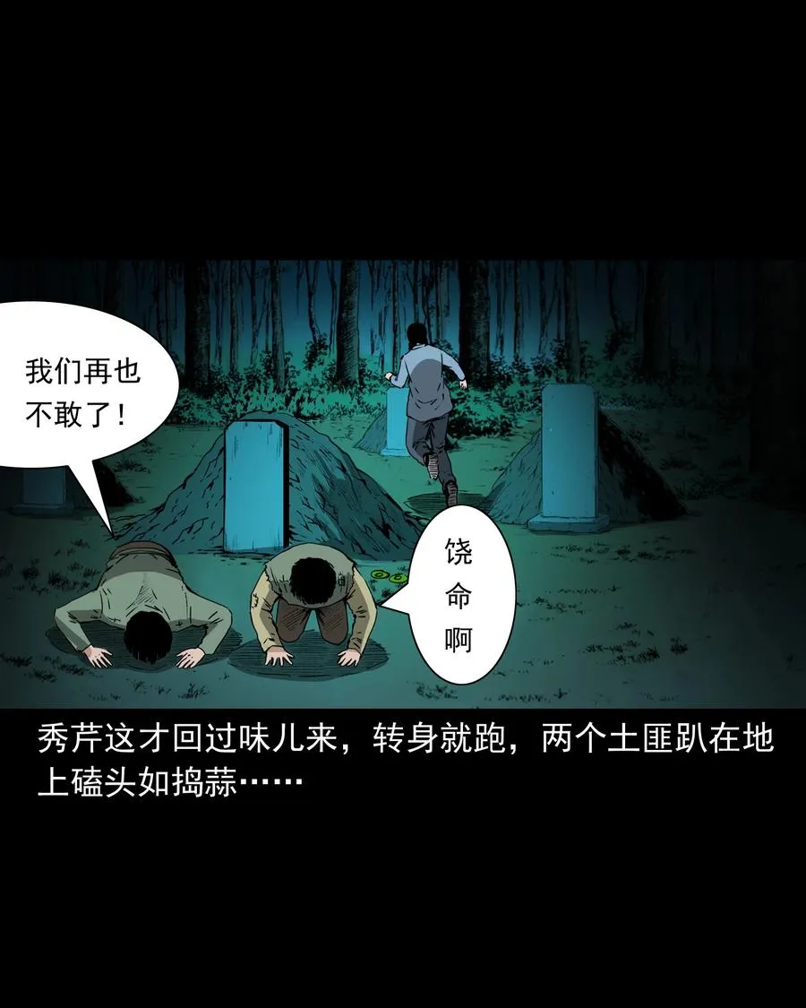503 山神传说三 第6页