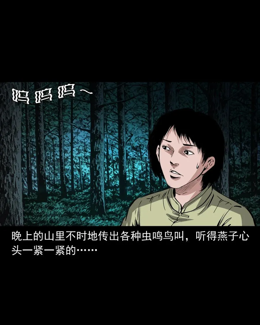 503 山神传说三 第41页