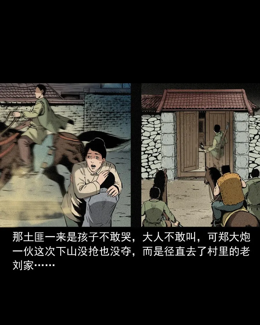 503 山神传说三 第45页