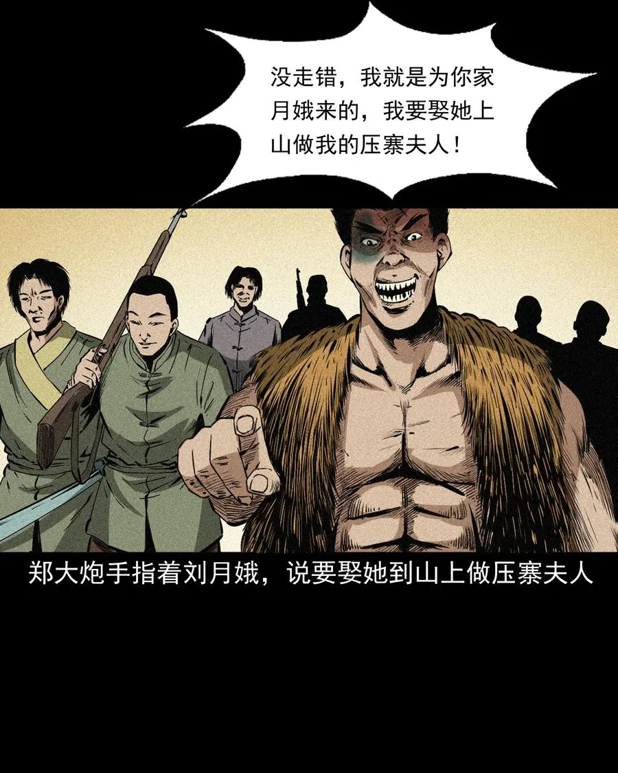 503 山神传说三 第48页