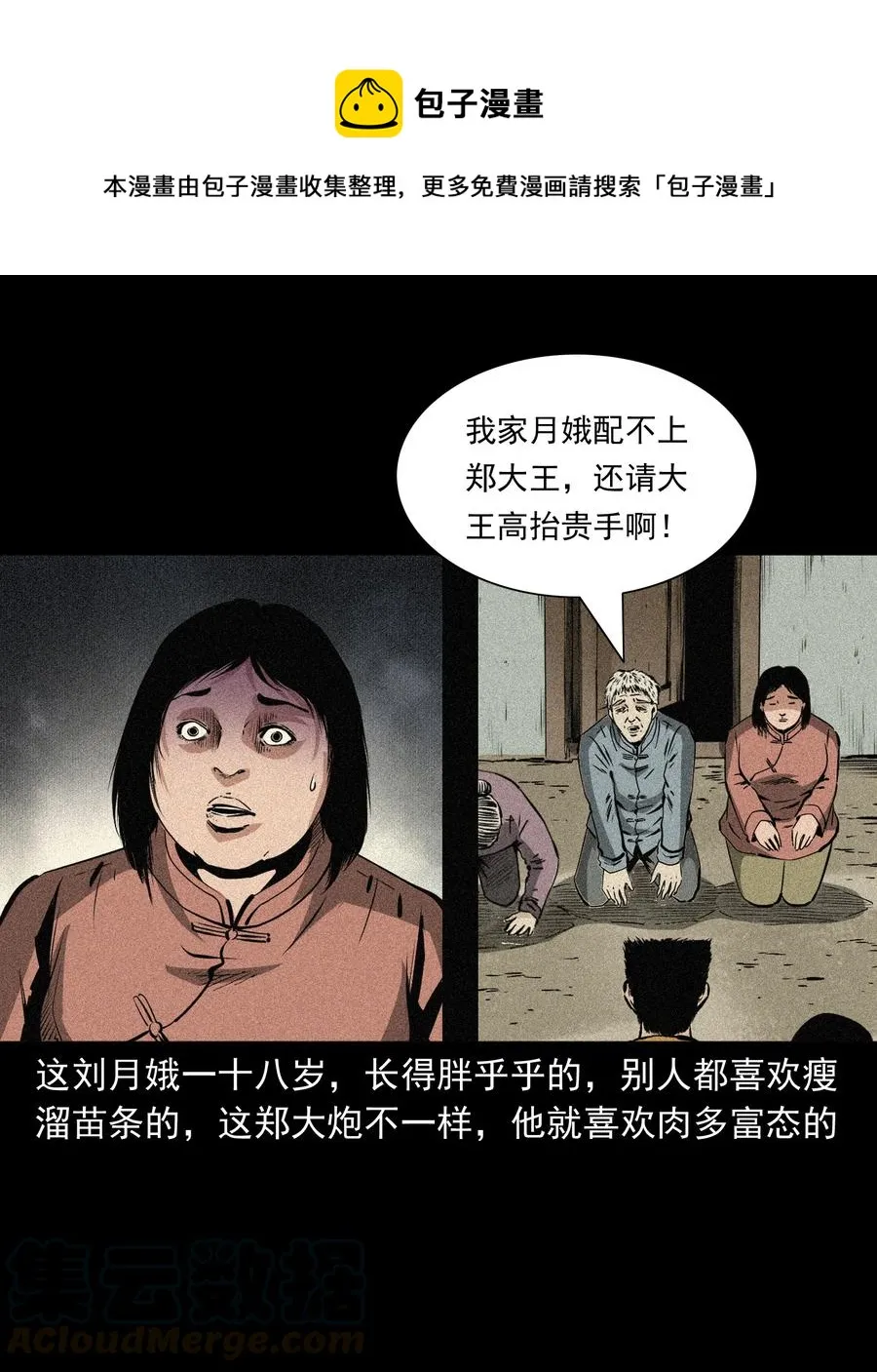 503 山神传说三 第49页