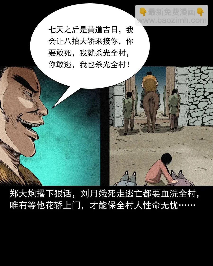 503 山神传说三 第54页