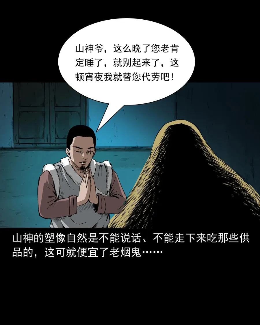 503 山神传说三 第59页