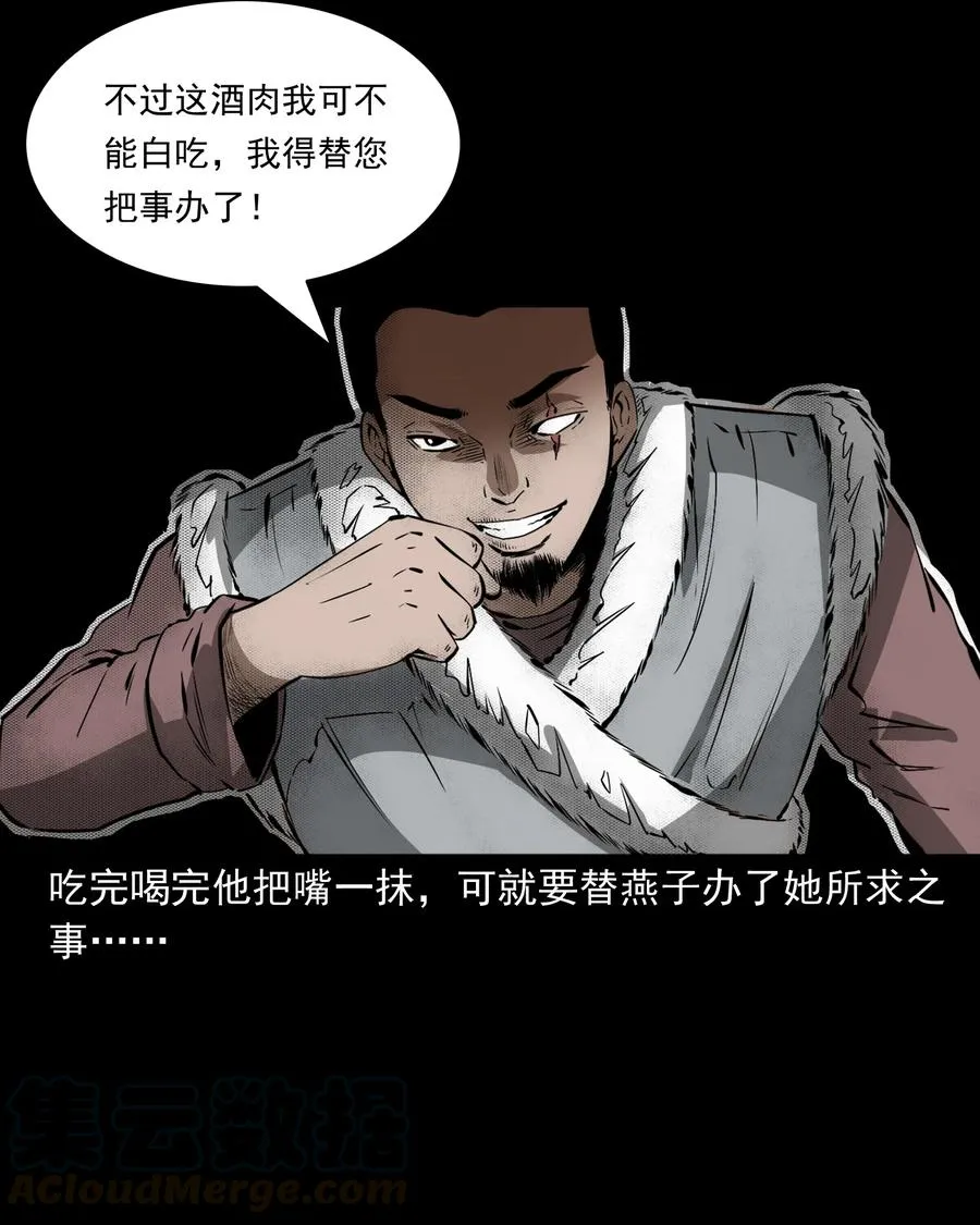 503 山神传说三 第61页