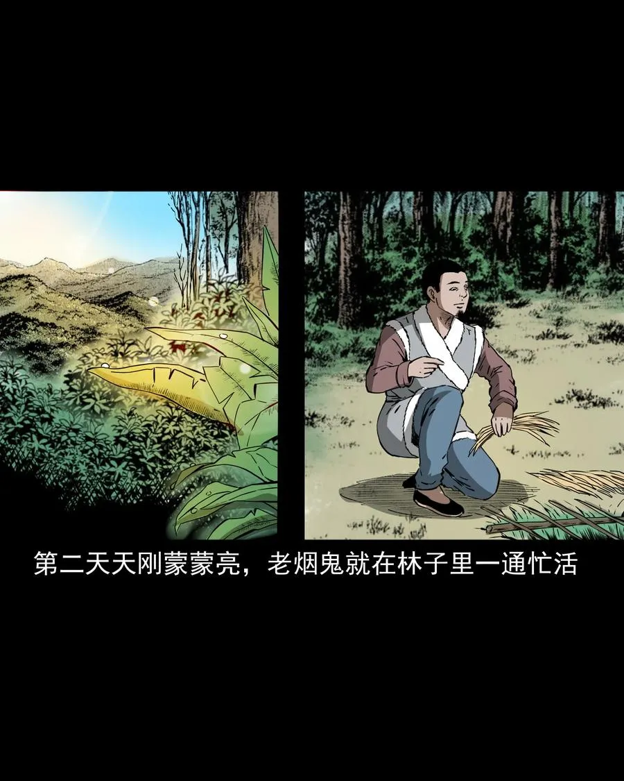 503 山神传说三 第62页