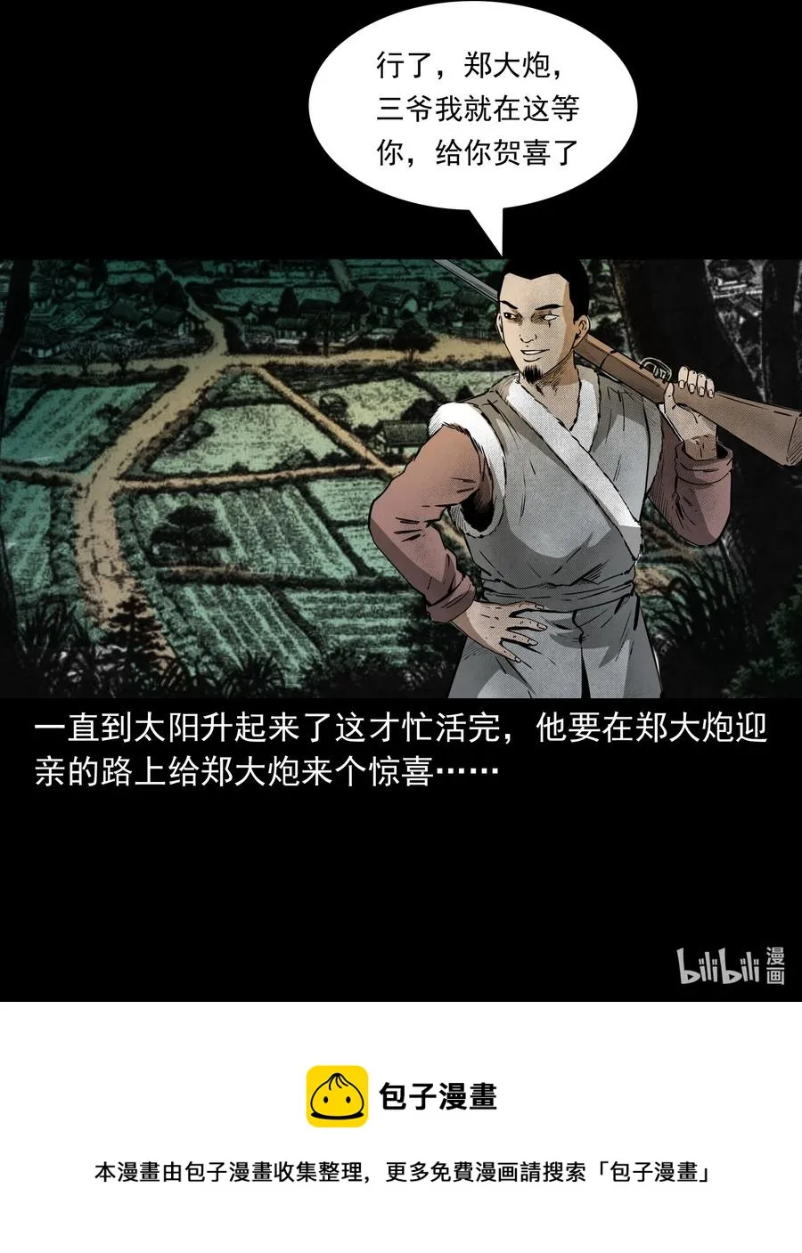 503 山神传说三 第63页