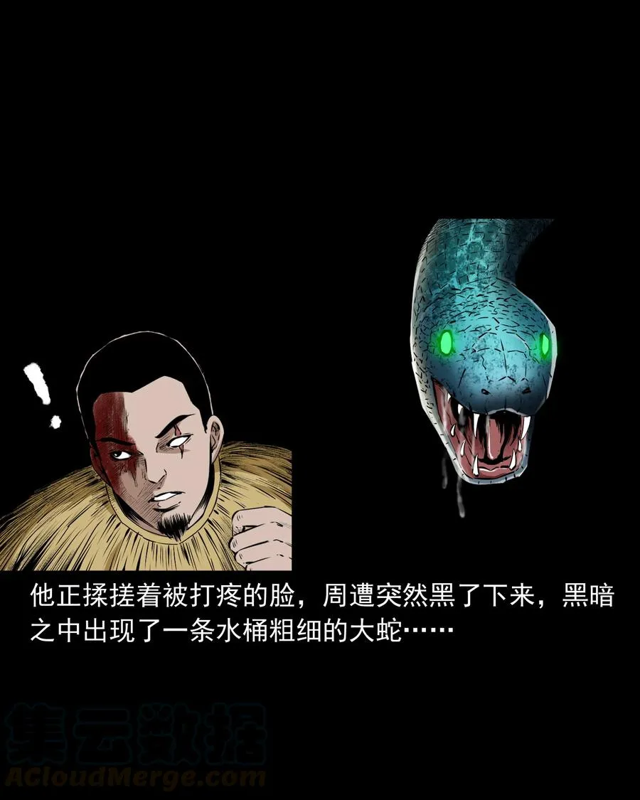 505 山神传说五 第16页