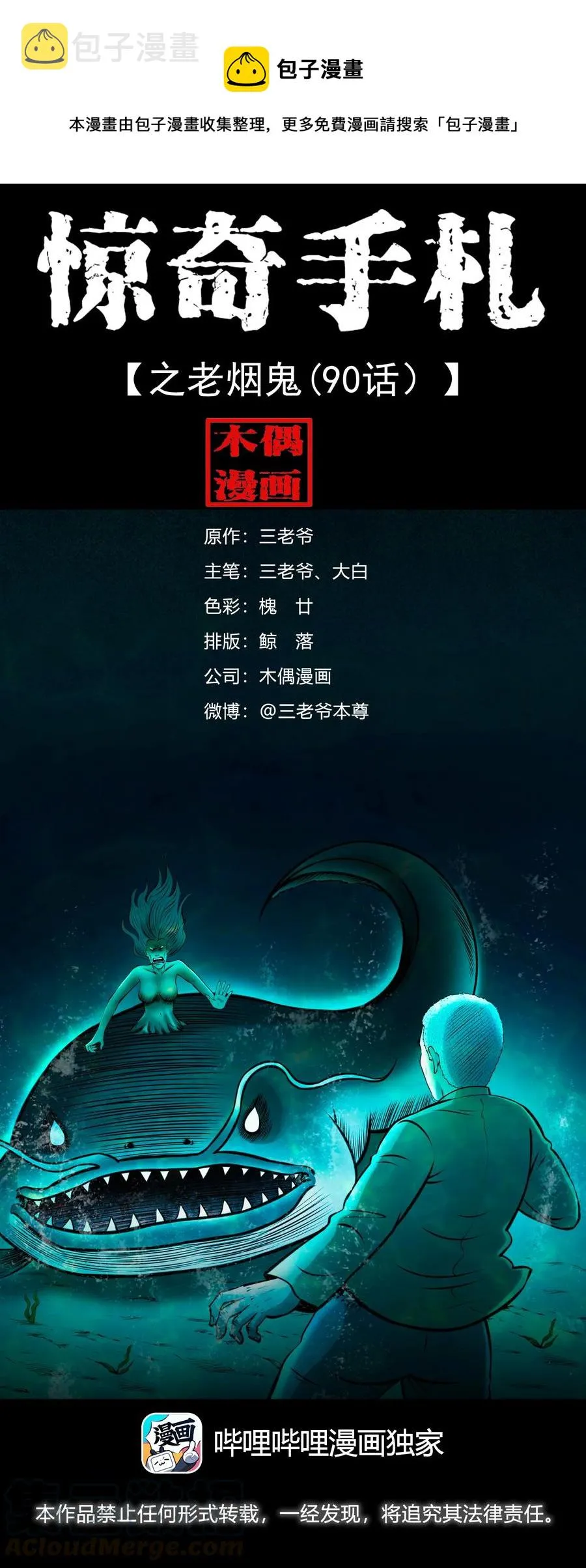 508 老烟鬼90 第1页