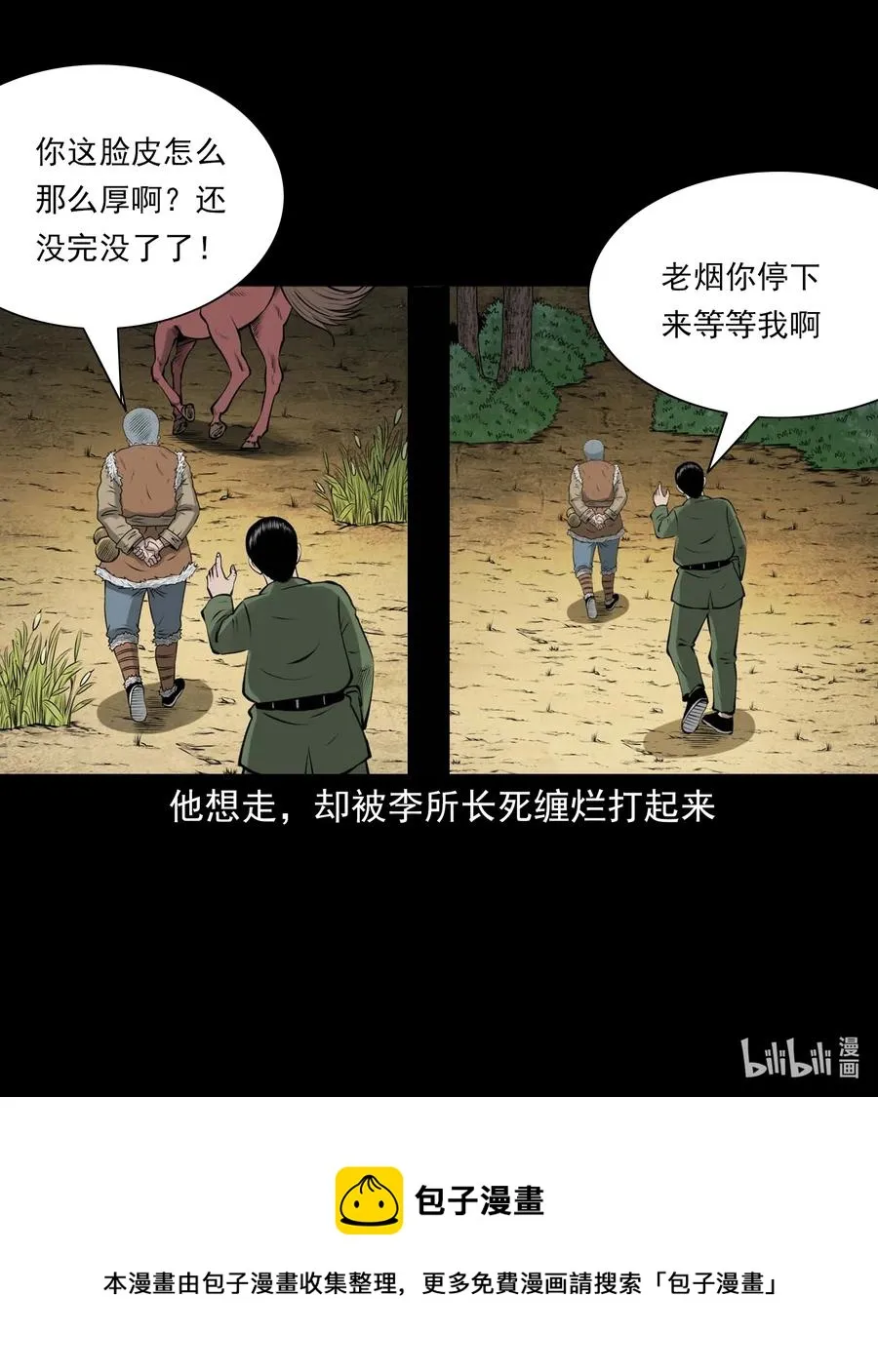 508 老烟鬼90 第84页