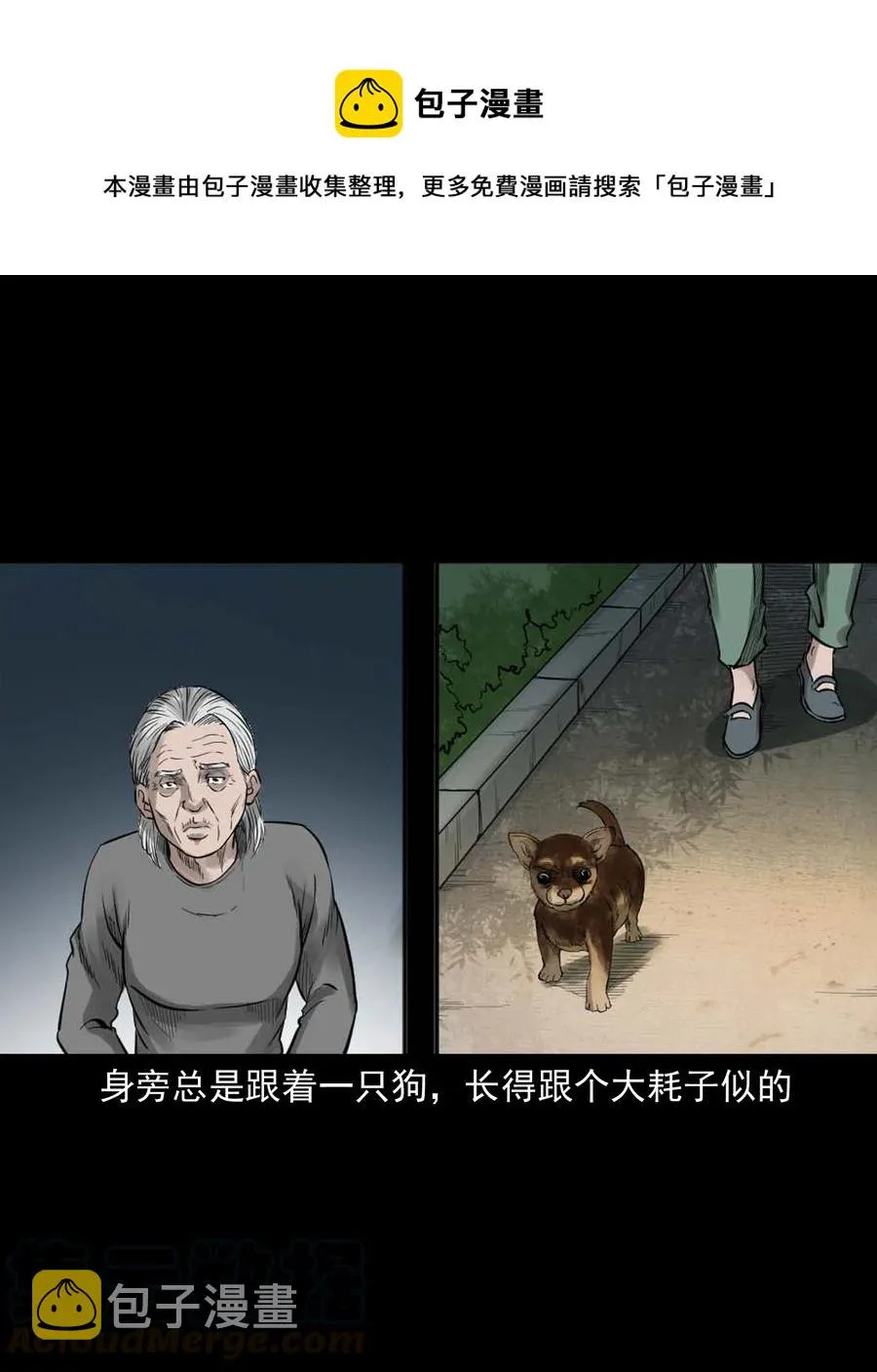 509 狗命 第7页
