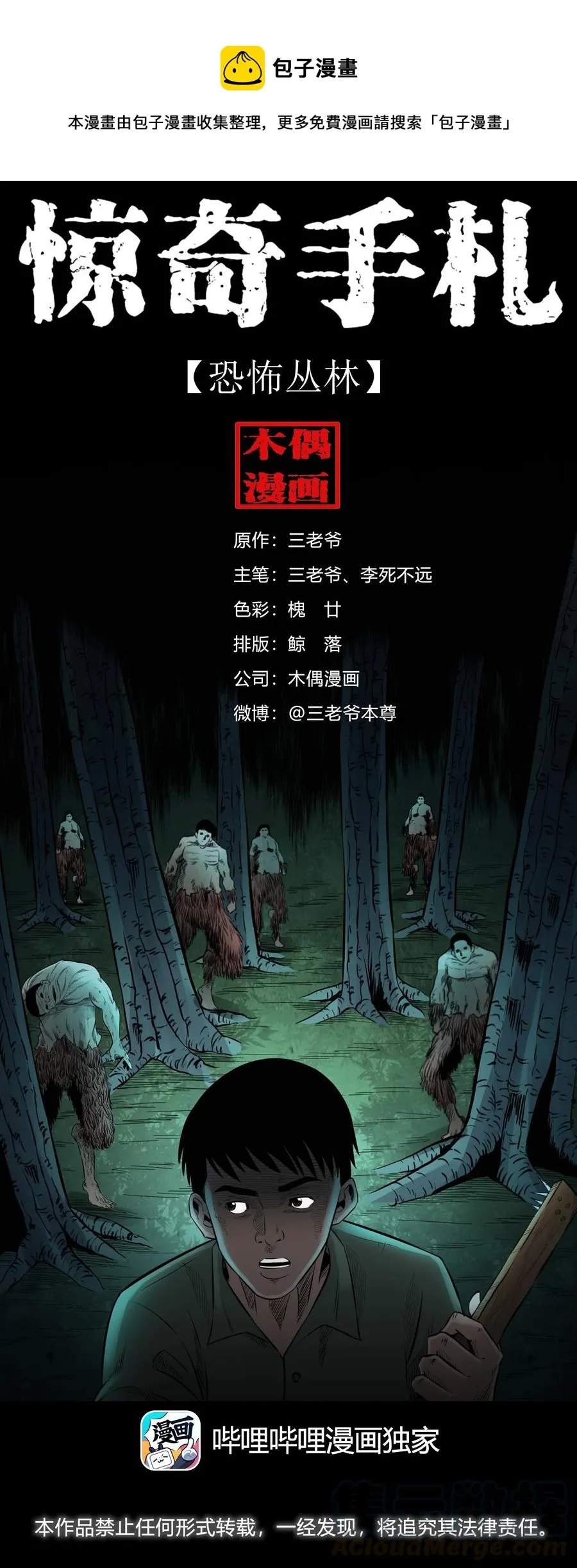 513 恐怖丛林 第1页