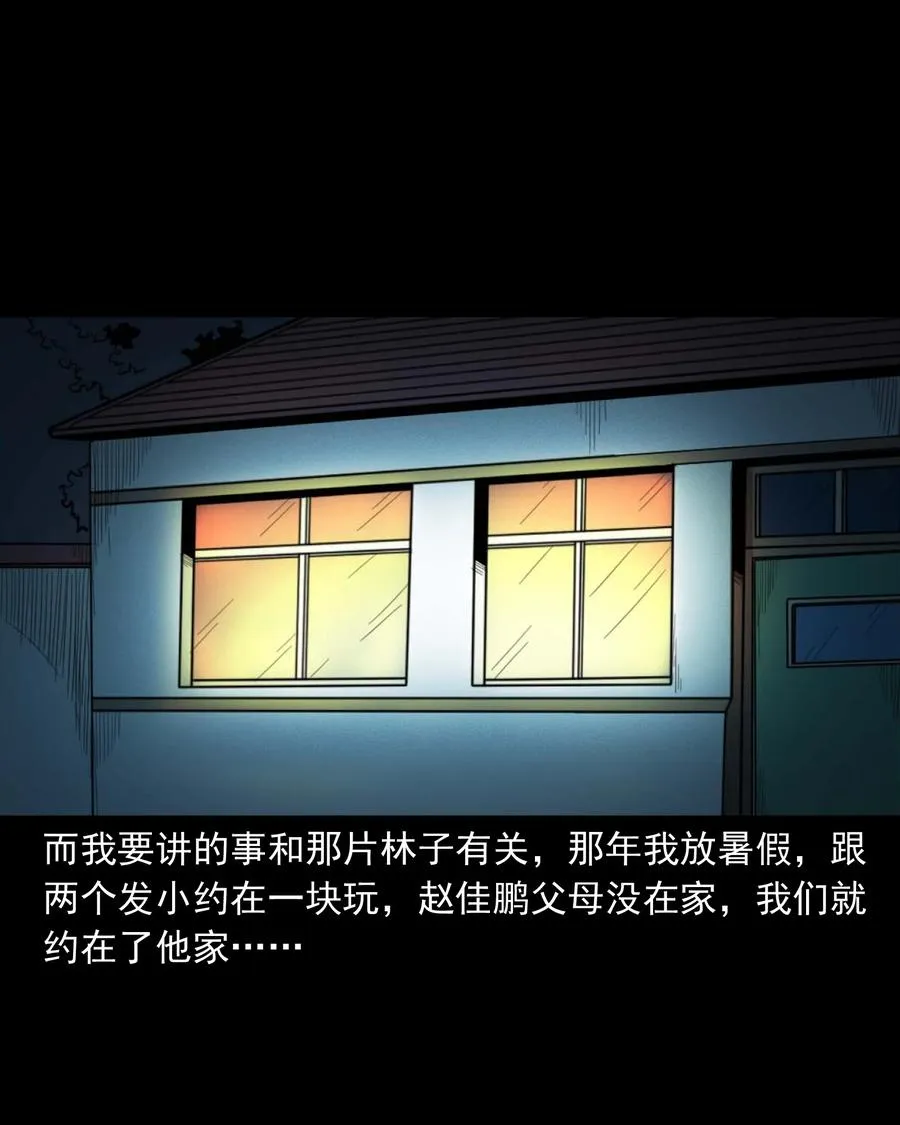 513 恐怖丛林 第6页