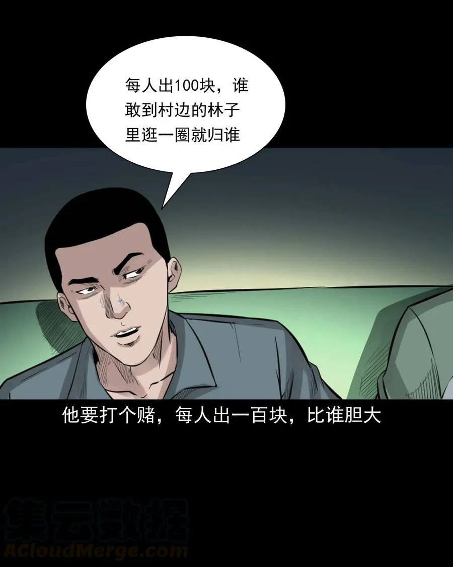 513 恐怖丛林 第13页
