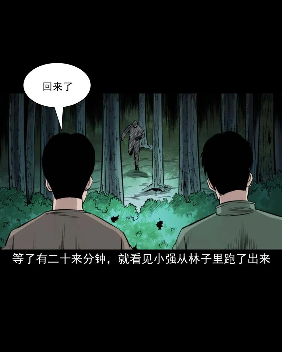 513 恐怖丛林 第20页