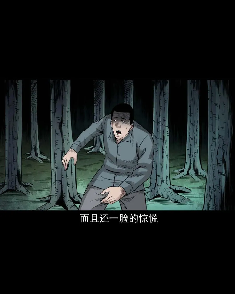 513 恐怖丛林 第21页