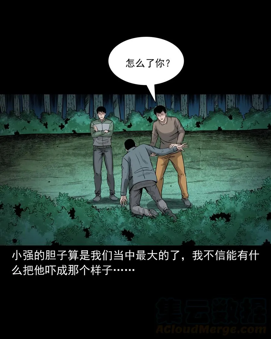 513 恐怖丛林 第22页