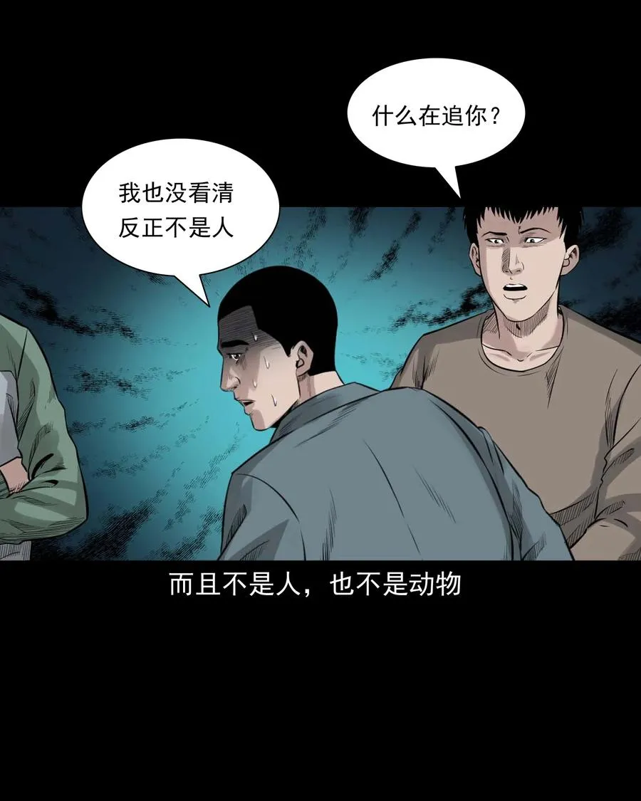 513 恐怖丛林 第24页