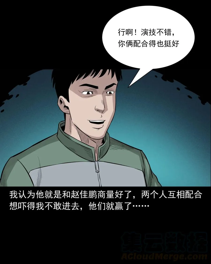 513 恐怖丛林 第25页
