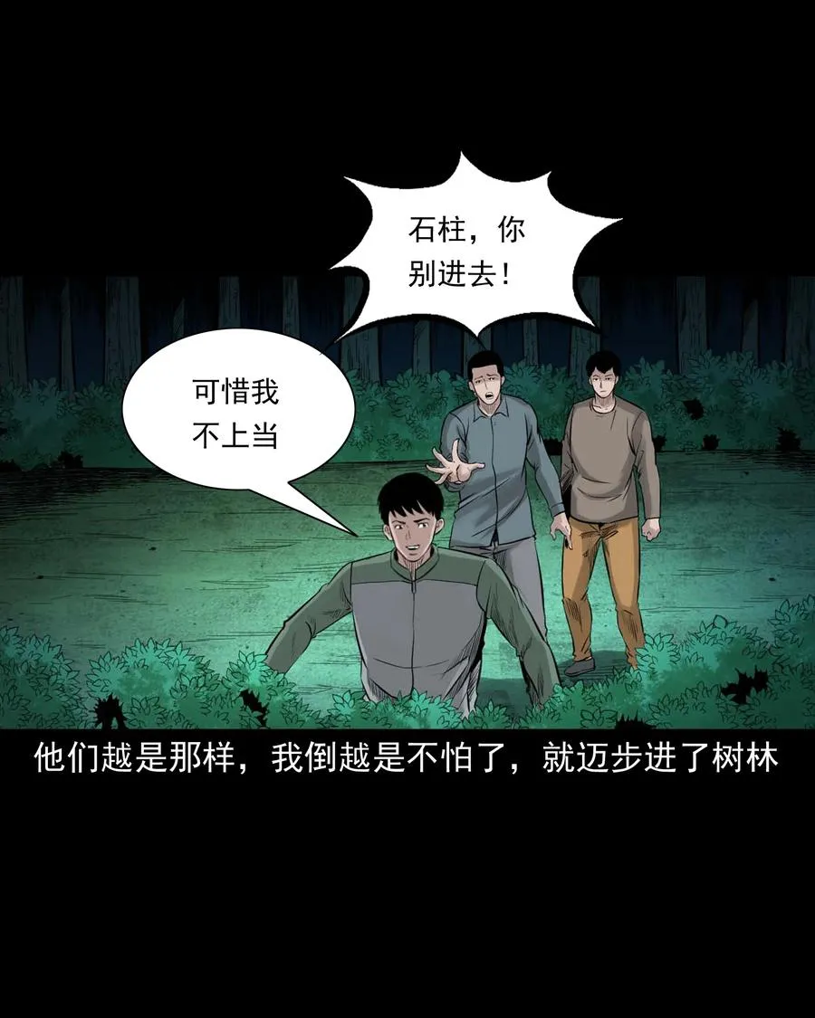 513 恐怖丛林 第26页