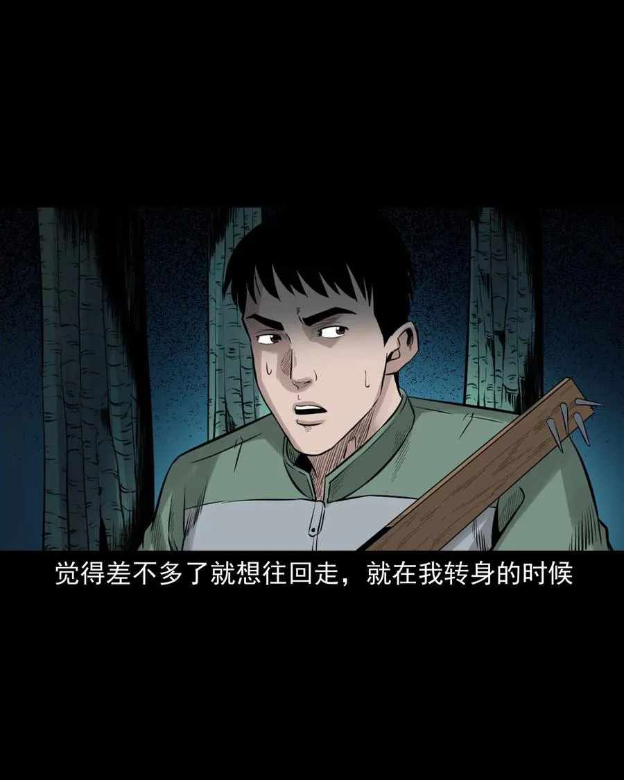 513 恐怖丛林 第32页